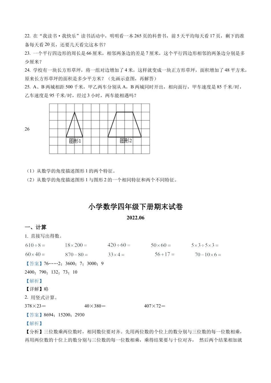 江苏省徐州市泉山区苏教版四年级下册期末考试数学试卷含解析.docx_第3页
