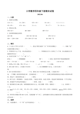 江苏省徐州市泉山区苏教版四年级下册期末考试数学试卷含解析.docx