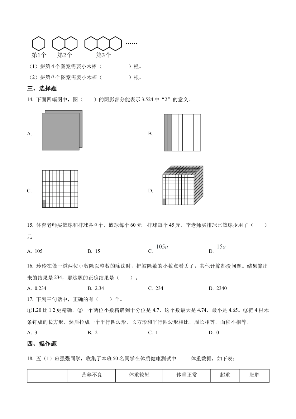 江苏省徐州市泉山区苏教版五年级上册期末学情调研测试数学试卷（含解析）.docx_第2页