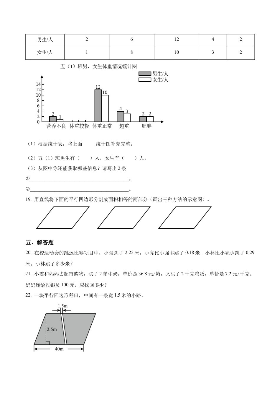 江苏省徐州市泉山区苏教版五年级上册期末学情调研测试数学试卷（含解析）.docx_第3页