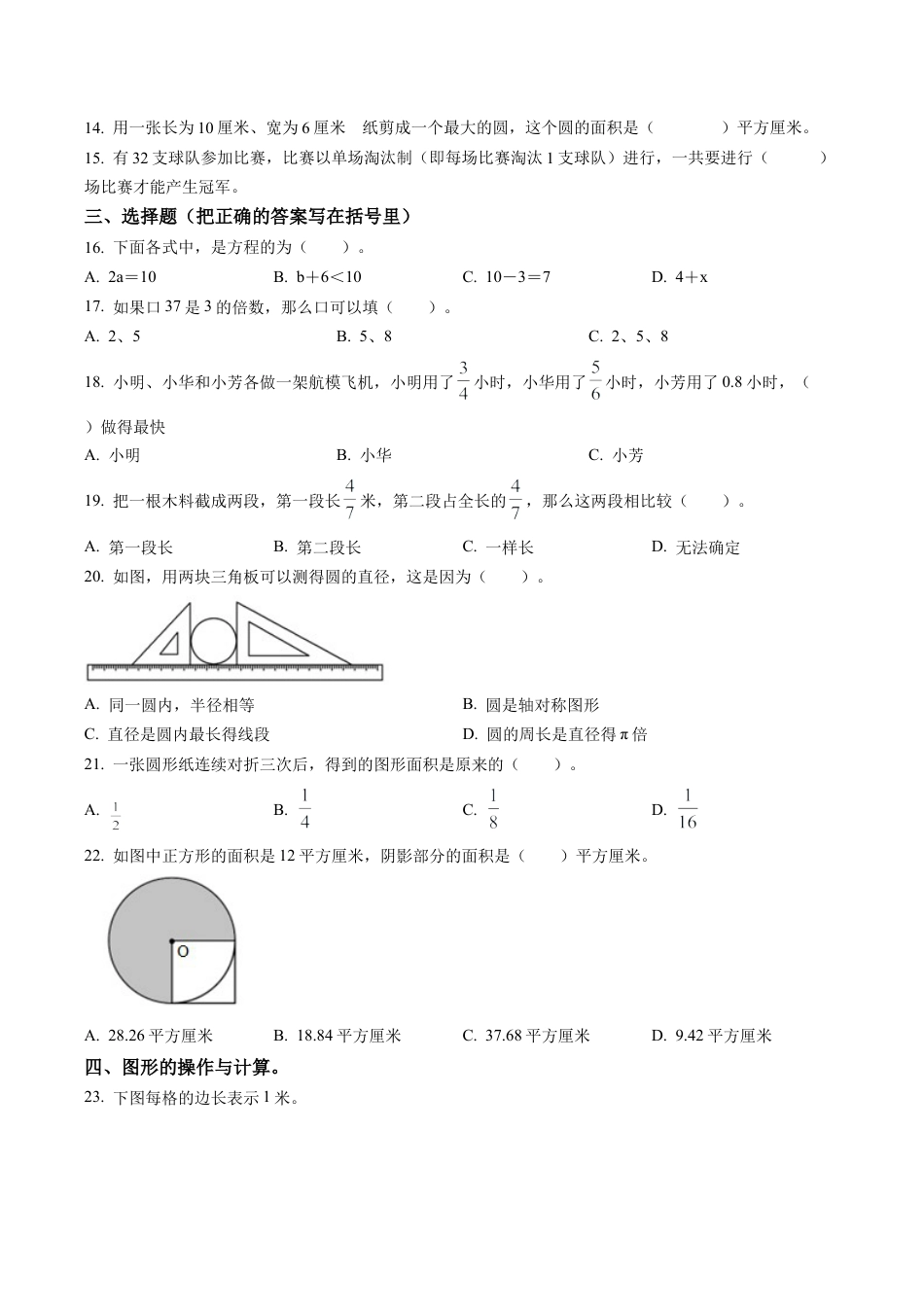 江苏省徐州市泉山区苏教版五年级下册期末测试数学试卷含解析.docx_第2页