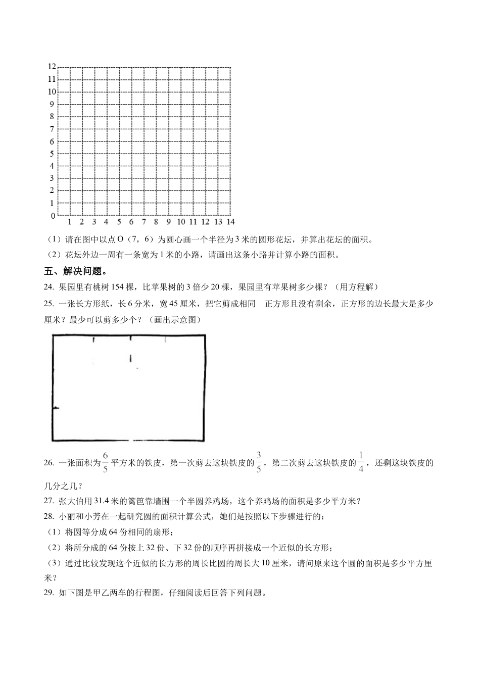 江苏省徐州市泉山区苏教版五年级下册期末测试数学试卷含解析.docx_第3页