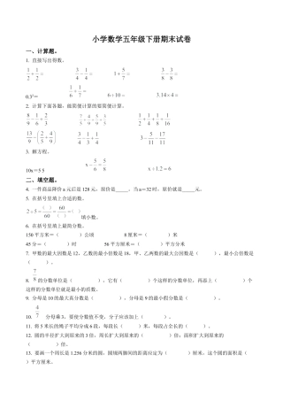 江苏省徐州市泉山区苏教版五年级下册期末测试数学试卷含解析.docx
