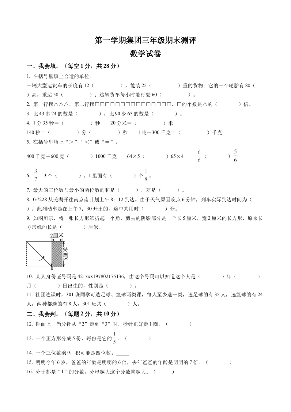 江苏省徐州市泉山区徐州矿务集团中心小学苏教版三年级上册期末测评数学试卷含解析.docx_第1页