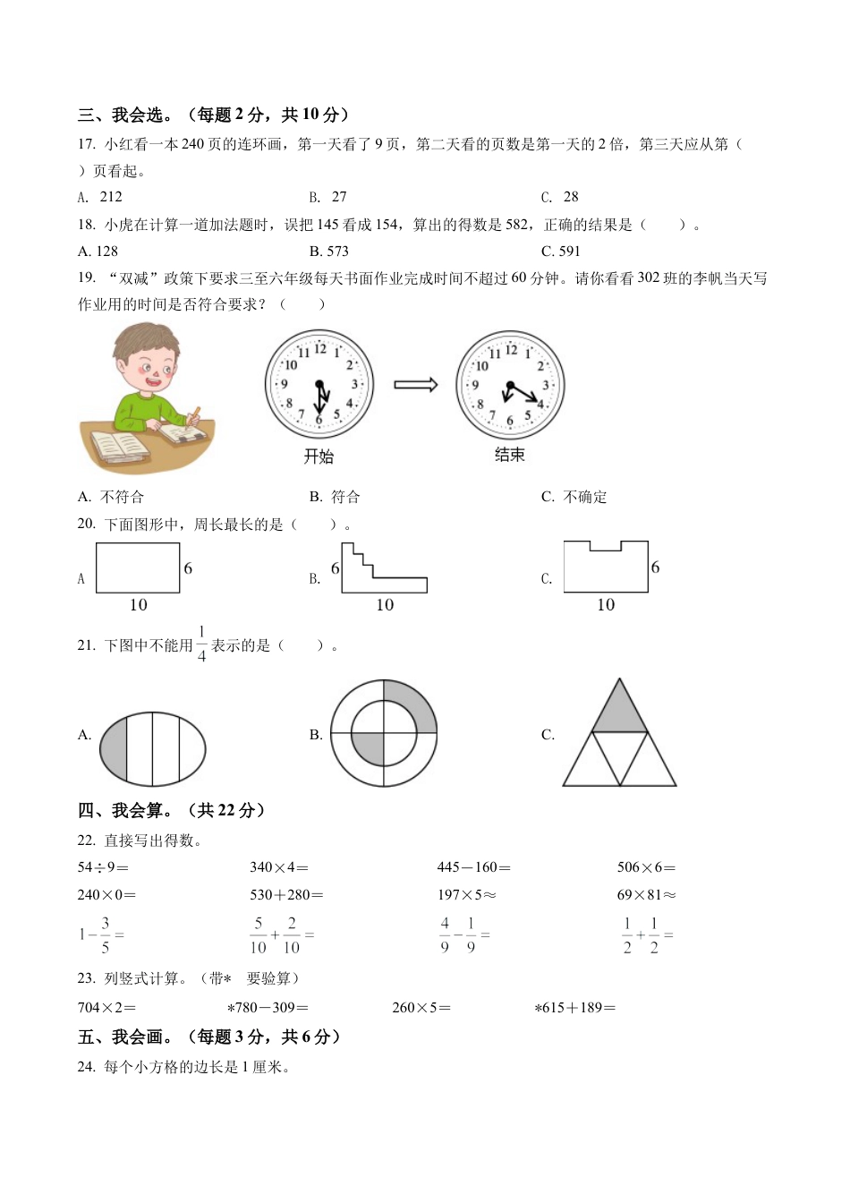 江苏省徐州市泉山区徐州矿务集团中心小学苏教版三年级上册期末测评数学试卷含解析.docx_第2页