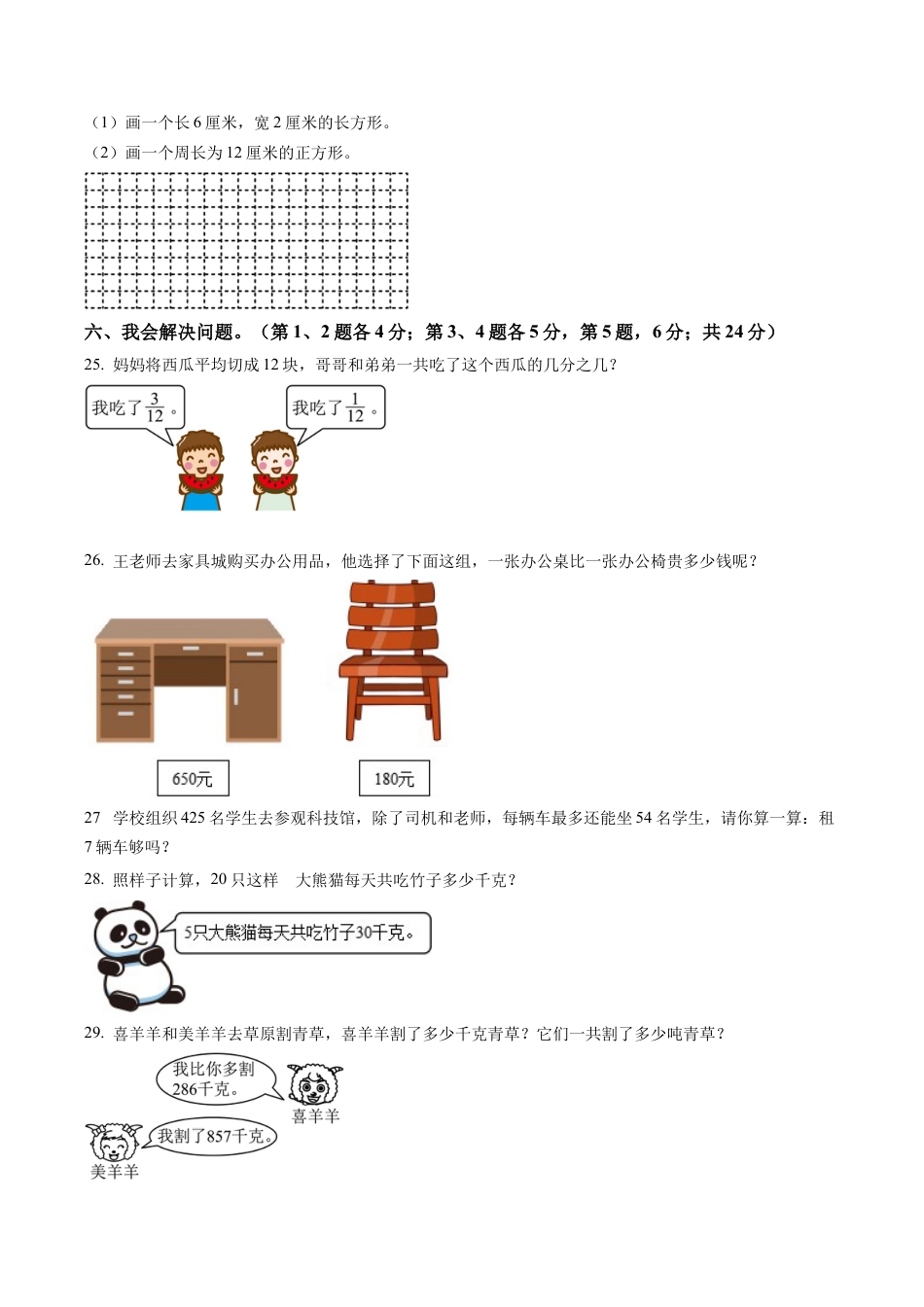 江苏省徐州市泉山区徐州矿务集团中心小学苏教版三年级上册期末测评数学试卷含解析.docx_第3页