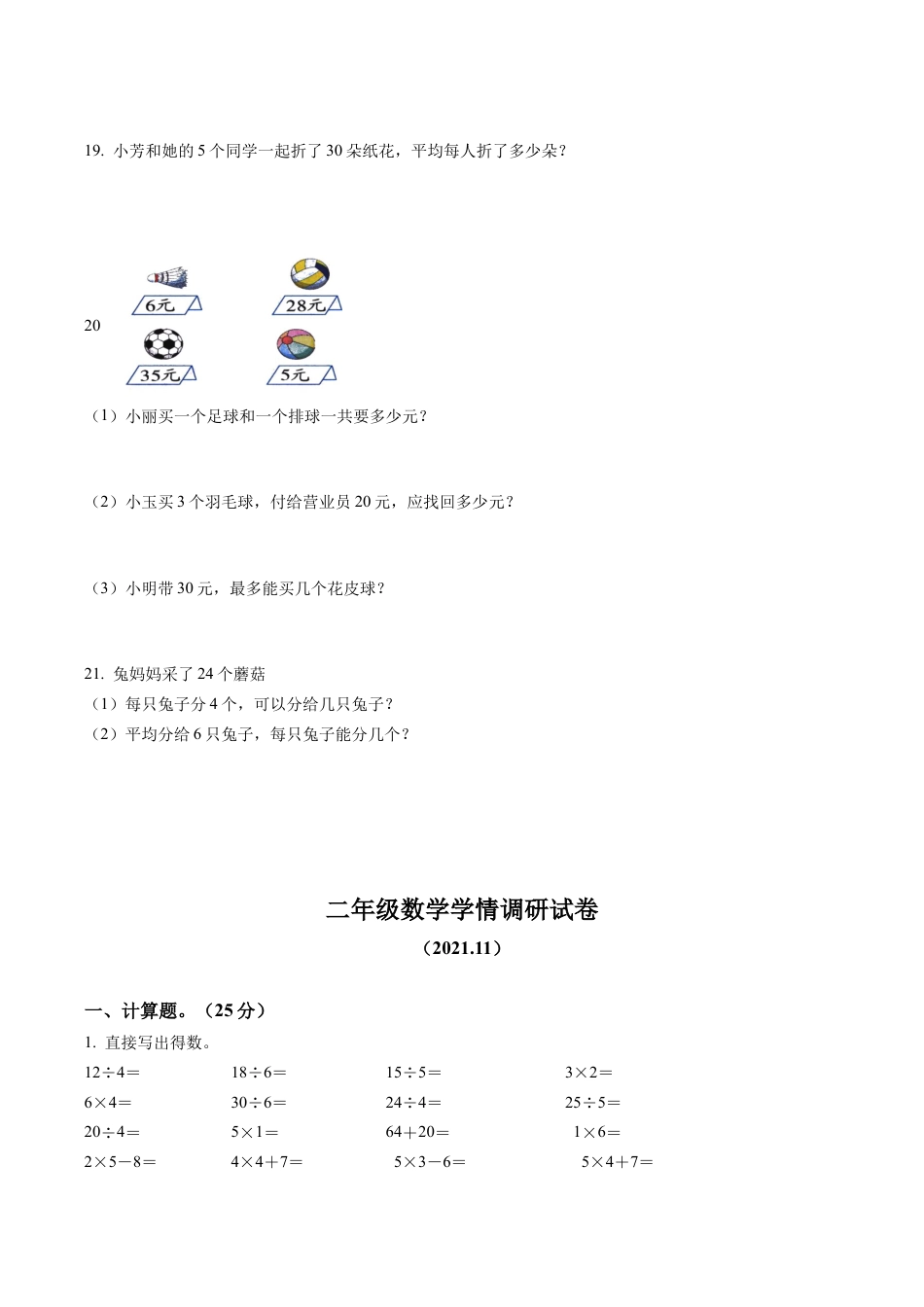 江苏省徐州市苏教版二年级上册期中学情调研数学试卷含解析.docx_第3页