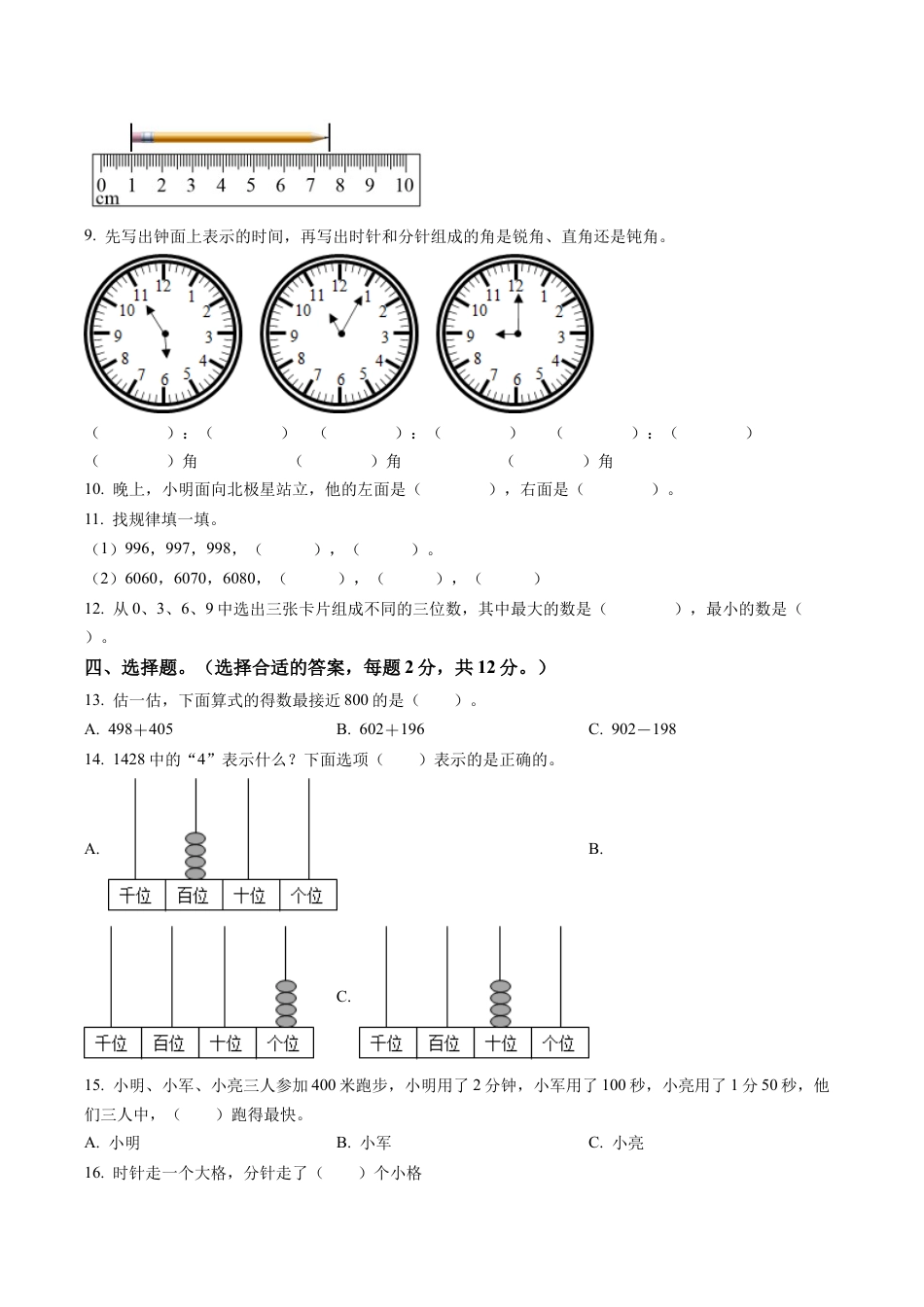 江苏省徐州市苏教版二年级下册期末质量调研数学试卷含解析.docx_第2页