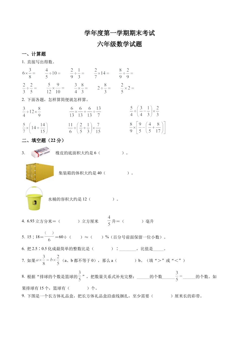 江苏省徐州市苏教版六年级上册期末测试数学试卷含解析.docx_第1页