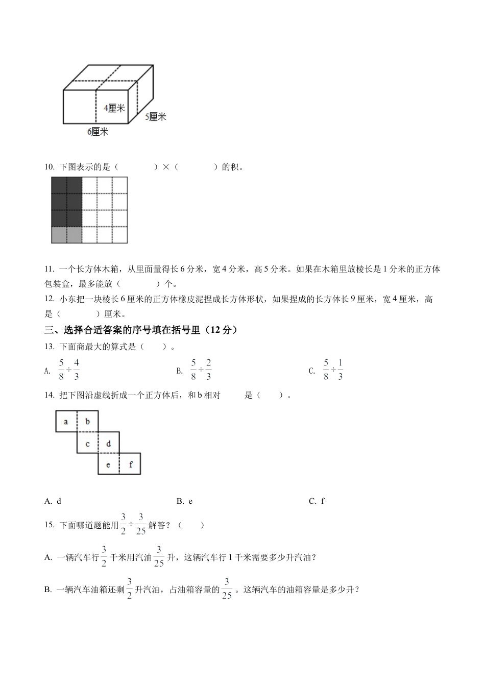 江苏省徐州市苏教版六年级上册期末测试数学试卷含解析.docx_第2页