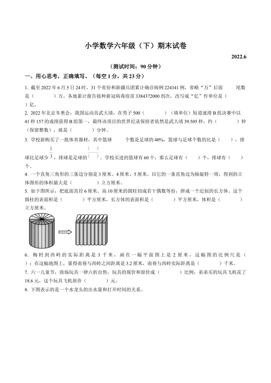 江苏省徐州市苏教版六年级下册期末测试数学试卷含解析.docx_第1页
