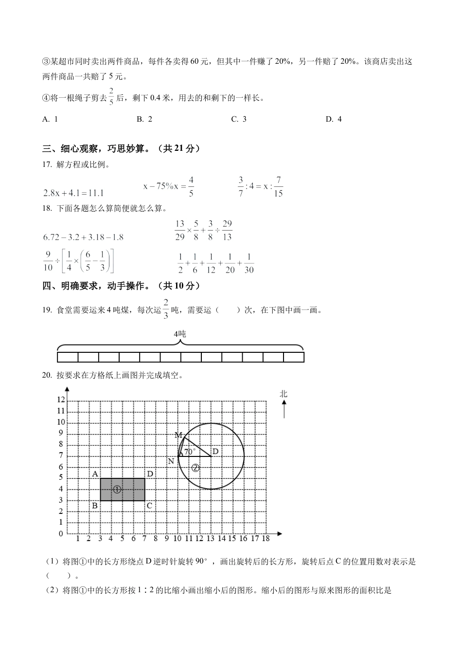 江苏省徐州市苏教版六年级下册期末测试数学试卷含解析.docx_第3页