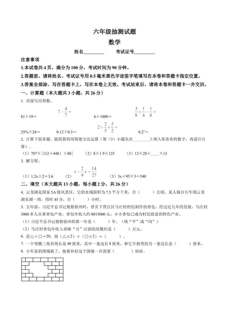江苏省徐州市苏教版六年级下册期末抽测数学试卷含解析.docx_第1页
