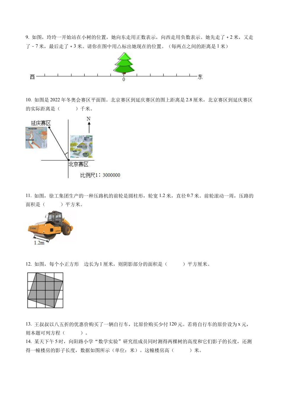 江苏省徐州市苏教版六年级下册期末抽测数学试卷含解析.docx_第2页