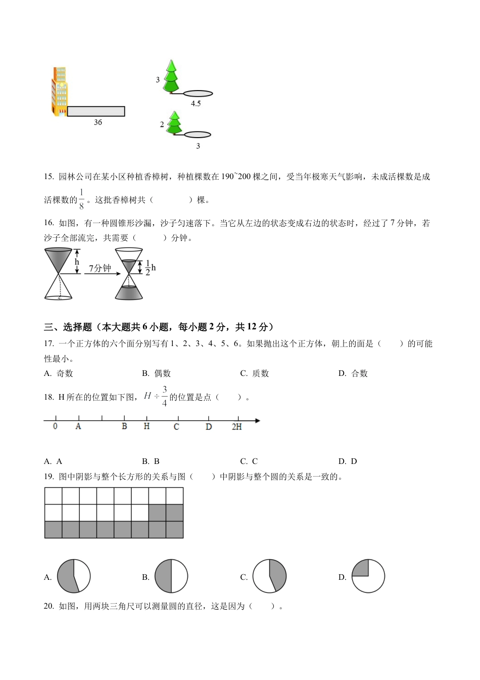 江苏省徐州市苏教版六年级下册期末抽测数学试卷含解析.docx_第3页