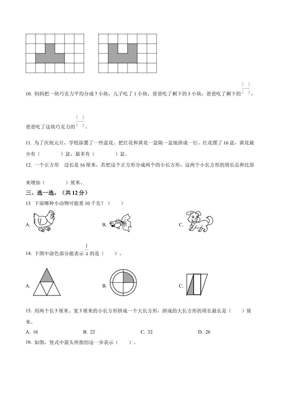 江苏省徐州市苏教版三年级上册期末考试数学试卷（含解析）.docx_第2页