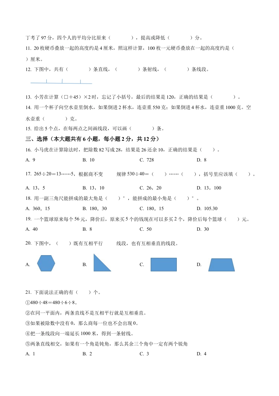 江苏省徐州市苏教版四年级上册期末调研数学试卷（含解析）.docx_第2页