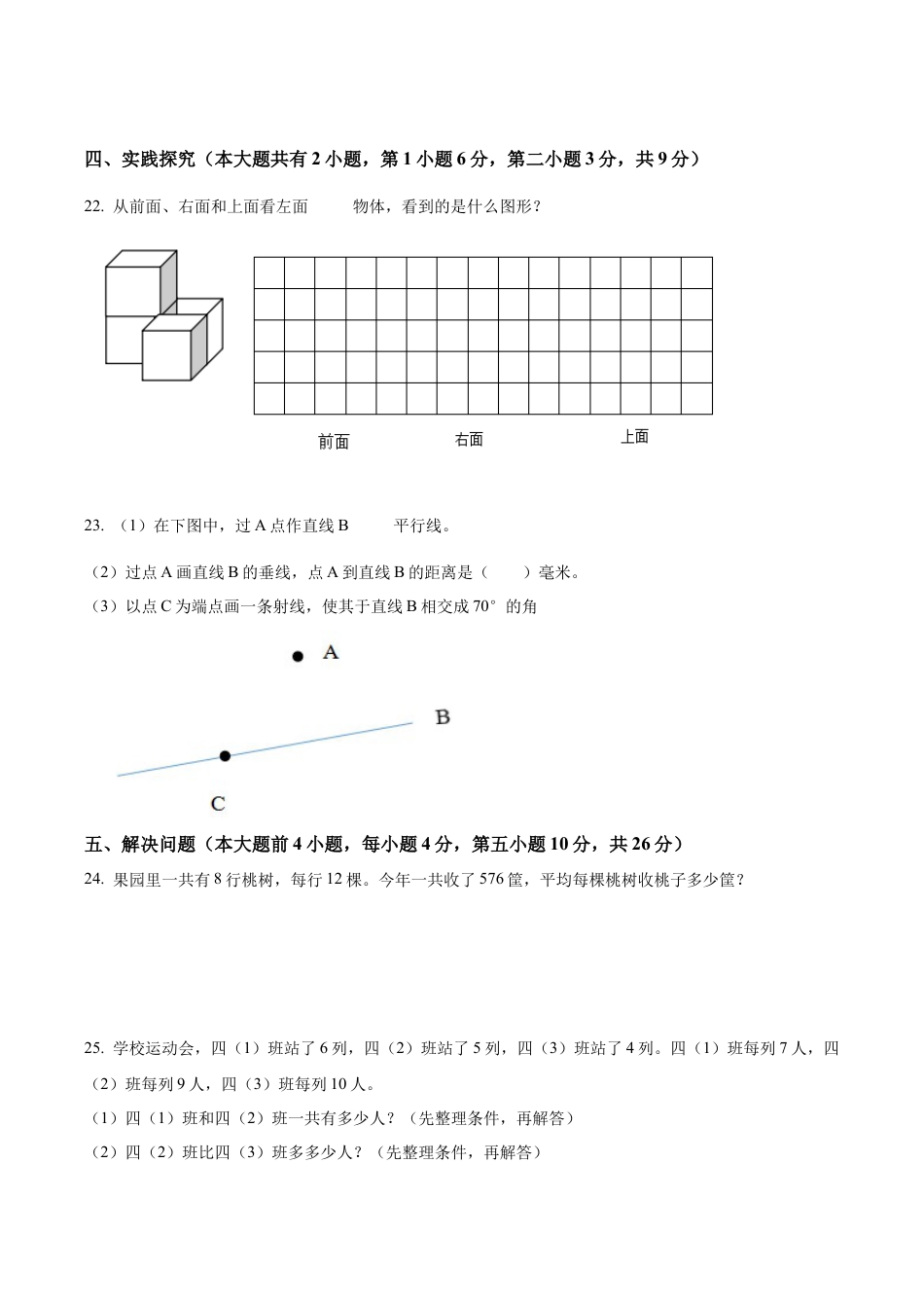 江苏省徐州市苏教版四年级上册期末调研数学试卷（含解析）.docx_第3页