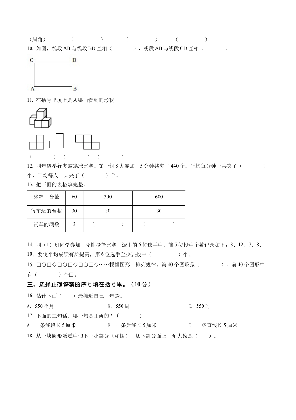 江苏省徐州市苏教版四年级上册期末考试数学试卷含解析.docx_第2页