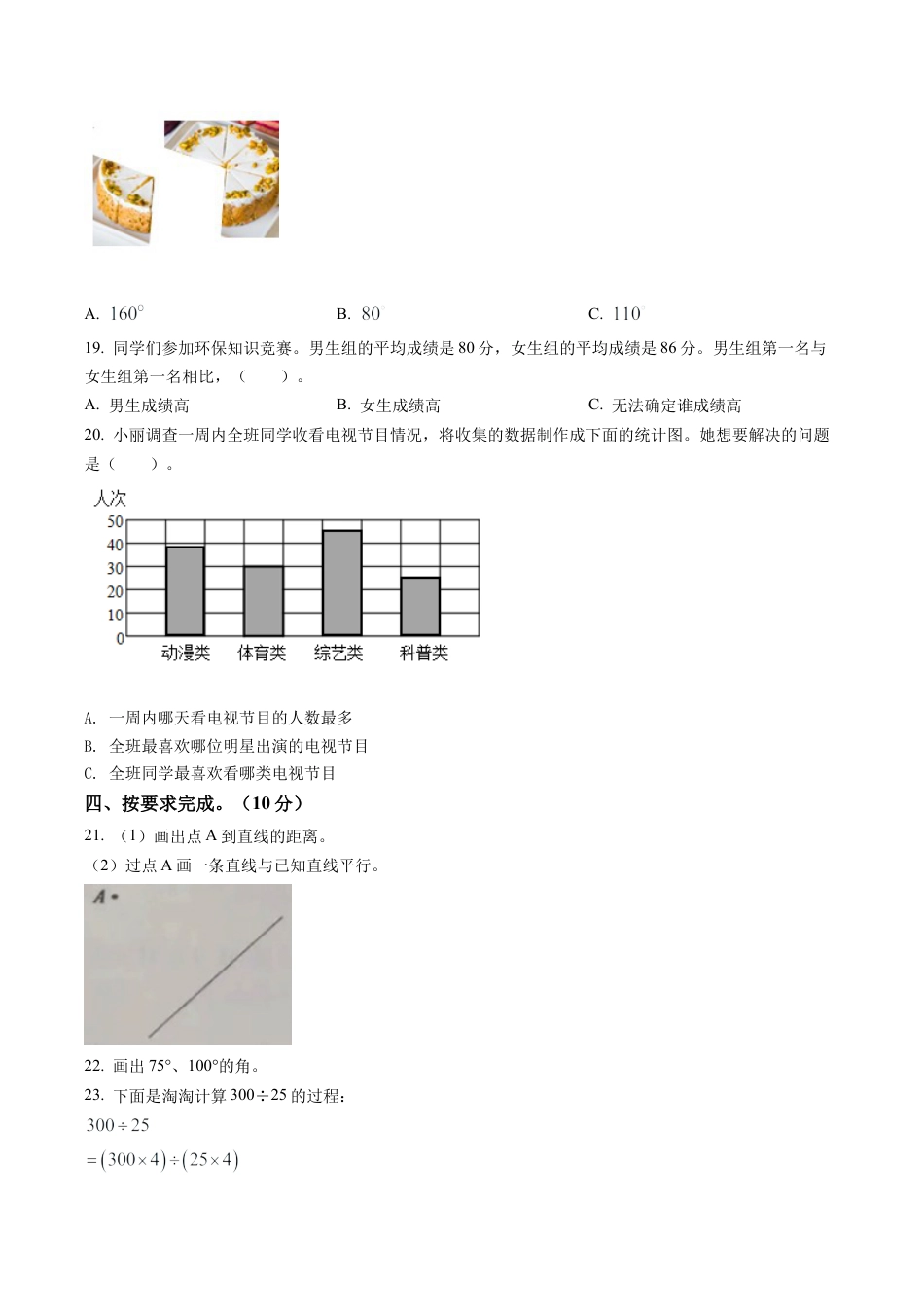 江苏省徐州市苏教版四年级上册期末考试数学试卷含解析.docx_第3页