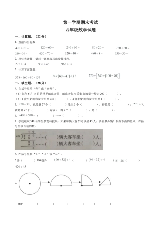 江苏省徐州市苏教版四年级上册期末考试数学试卷含解析.docx
