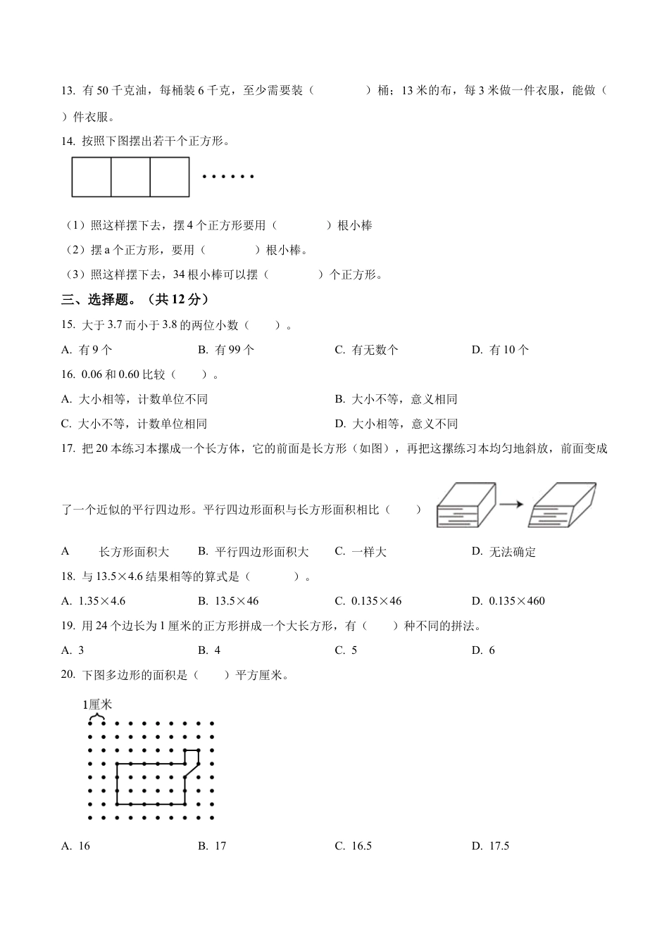 江苏省徐州市苏教版五年级上册期末测试数学试卷（含解析）.docx_第2页