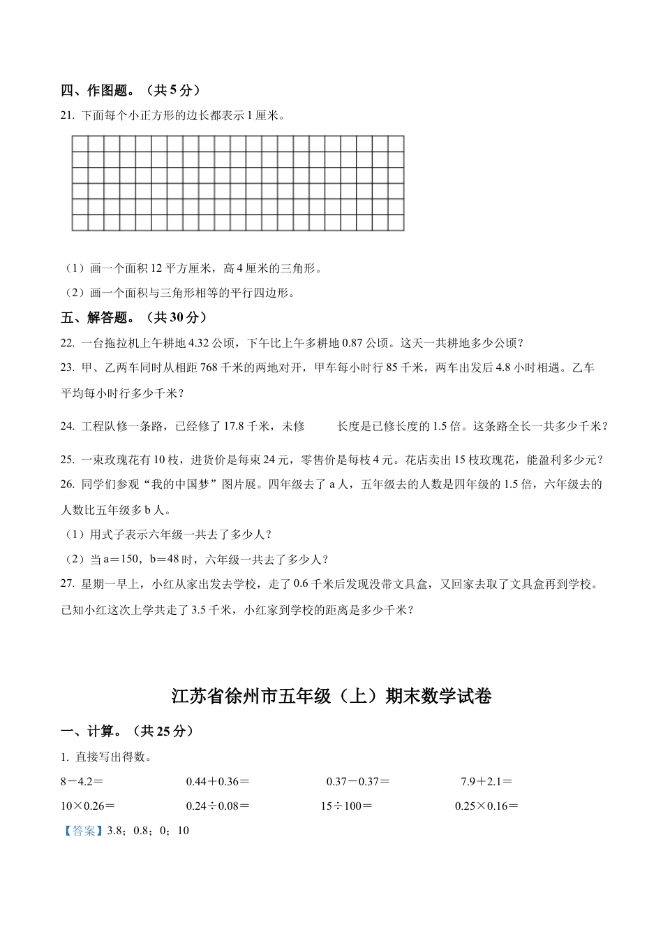 江苏省徐州市苏教版五年级上册期末测试数学试卷（含解析）.docx_第3页