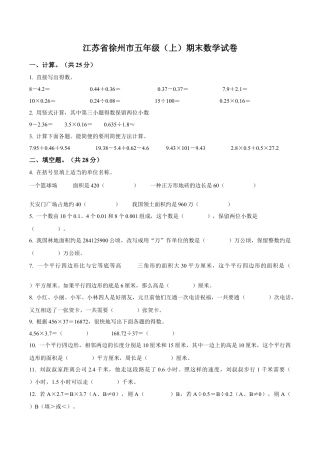 江苏省徐州市苏教版五年级上册期末测试数学试卷（含解析）.docx