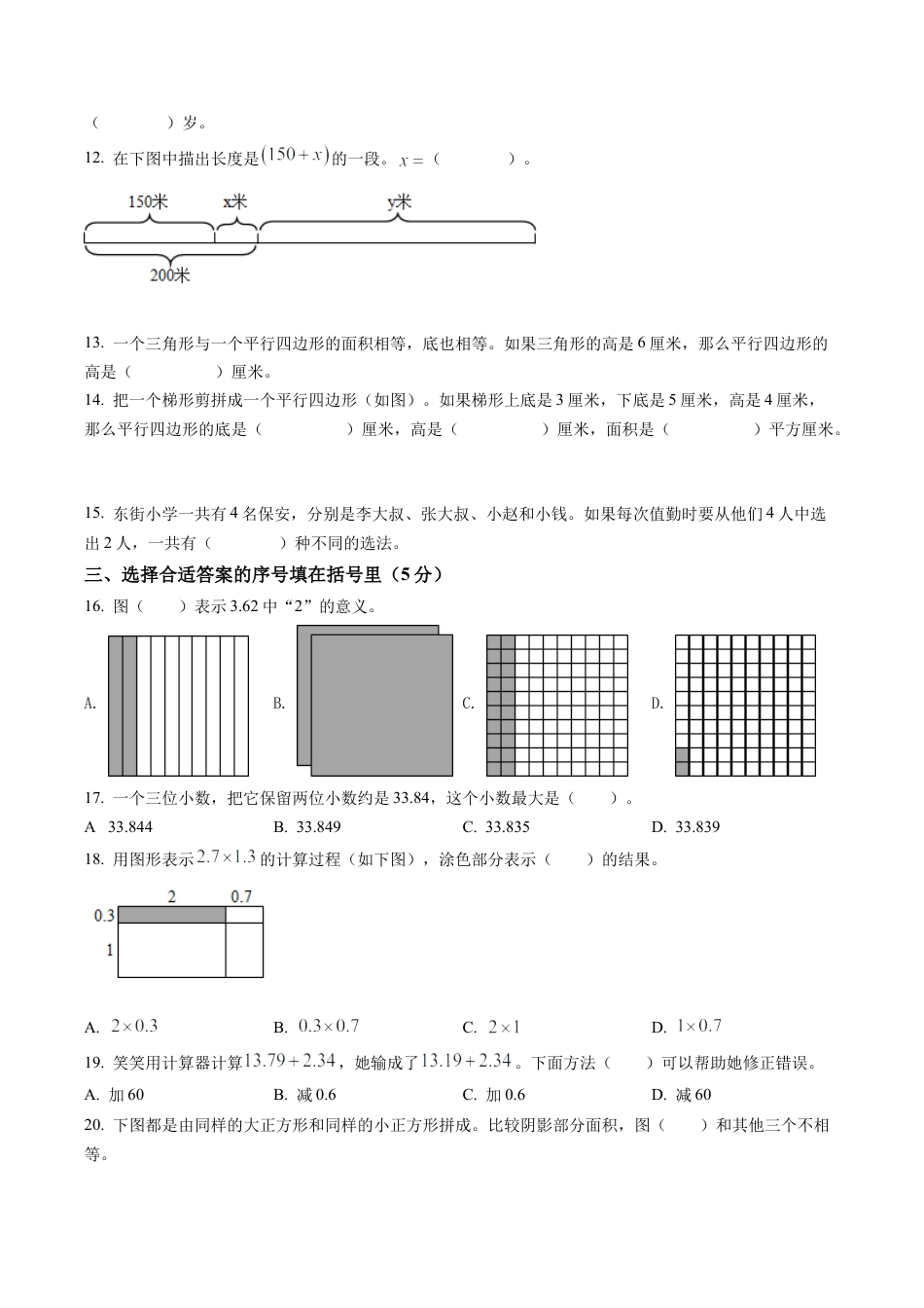 江苏省徐州市苏教版五年级上册期末考试数学试卷含解析.docx_第2页