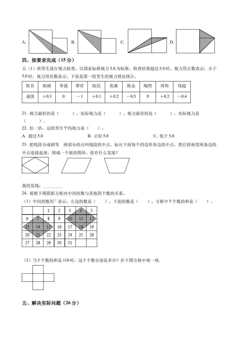 江苏省徐州市苏教版五年级上册期末考试数学试卷含解析.docx_第3页