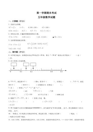 江苏省徐州市苏教版五年级上册期末考试数学试卷含解析.docx
