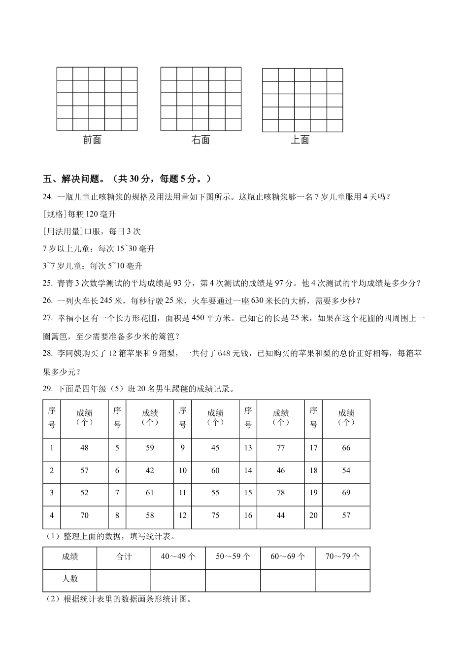 江苏省徐州市睢宁县高级中学附属学校苏教版四年级上册期中考试数学试卷（含解析）.docx_第3页