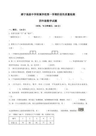 江苏省徐州市睢宁县高级中学附属学校苏教版四年级上册期中考试数学试卷（含解析）.docx