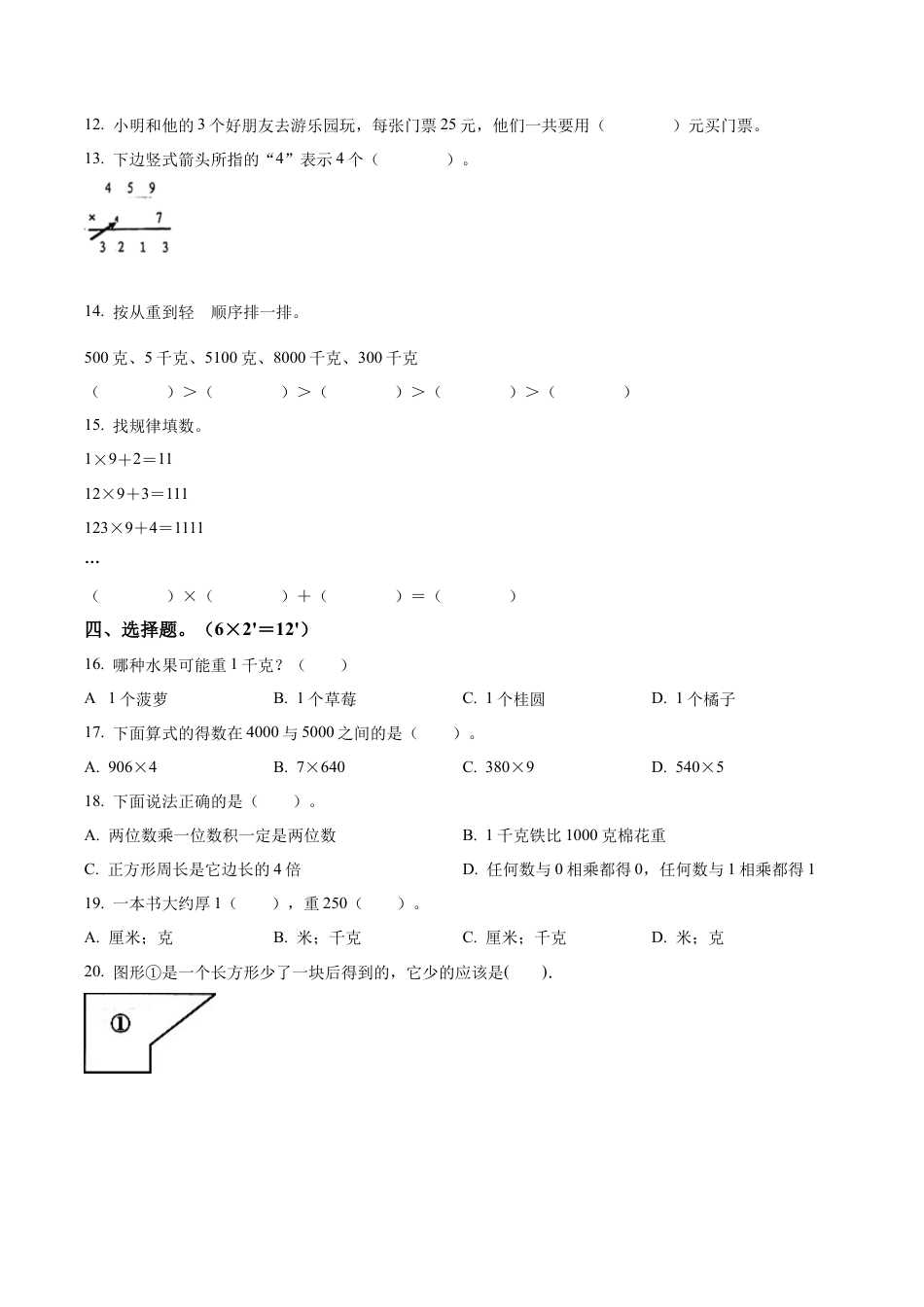 江苏省徐州市睢宁县南门学校苏教版三年级上册期中测试数学试卷（含解析）.docx_第2页