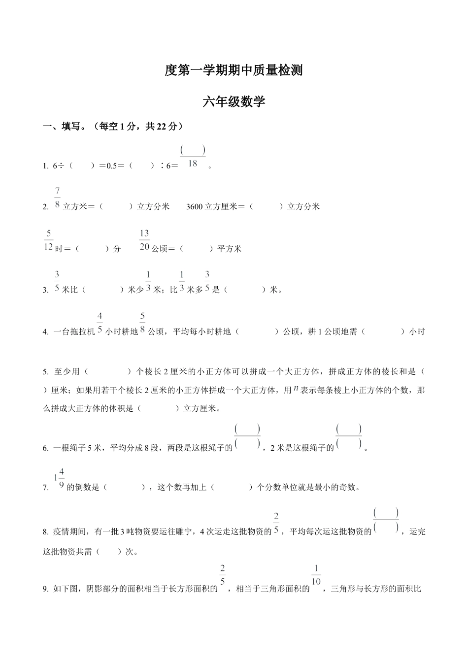 江苏省徐州市睢宁县实验小学苏教版六年级上册期中质量检测数学试卷（含解析）.docx_第1页