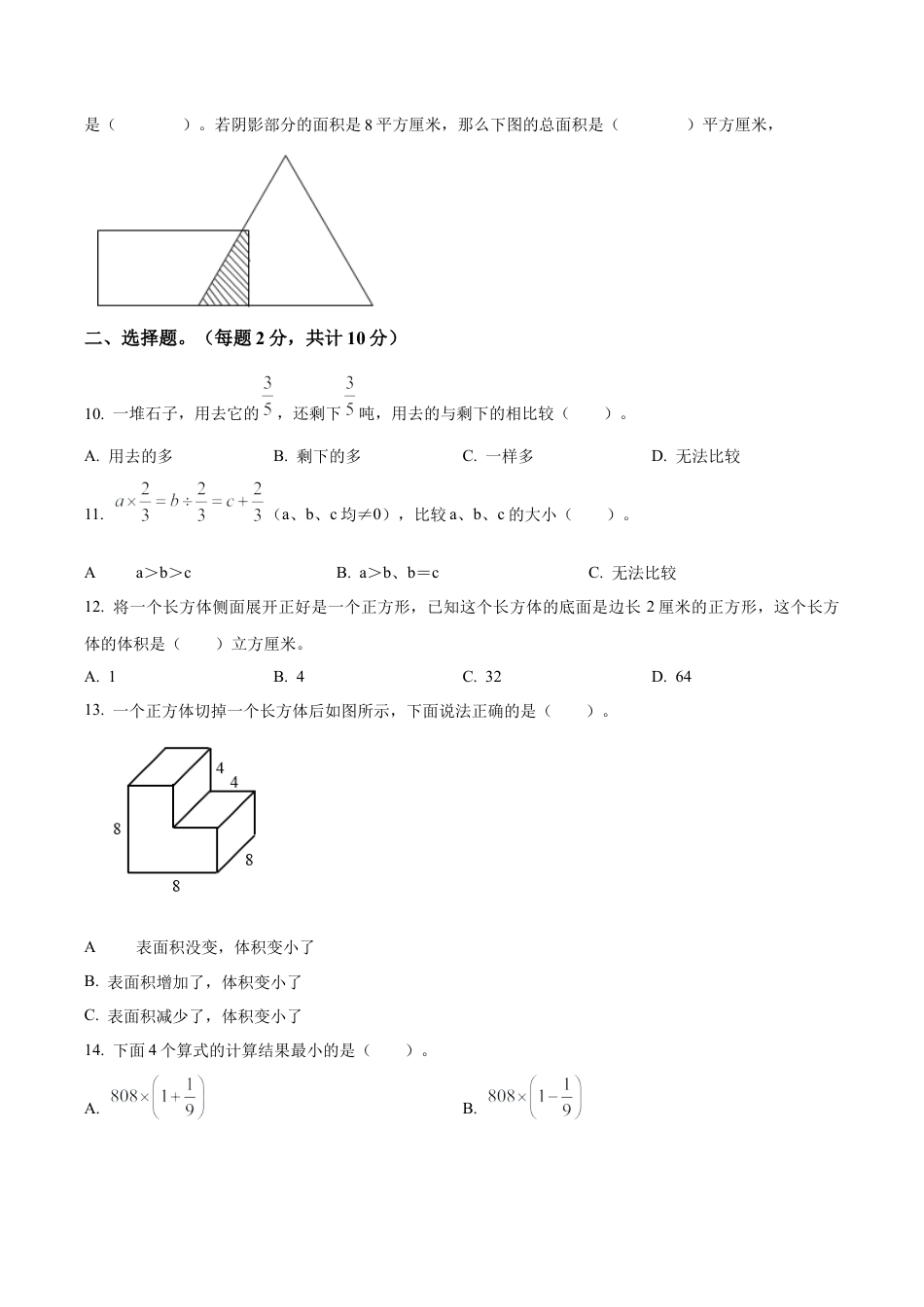 江苏省徐州市睢宁县实验小学苏教版六年级上册期中质量检测数学试卷（含解析）.docx_第2页