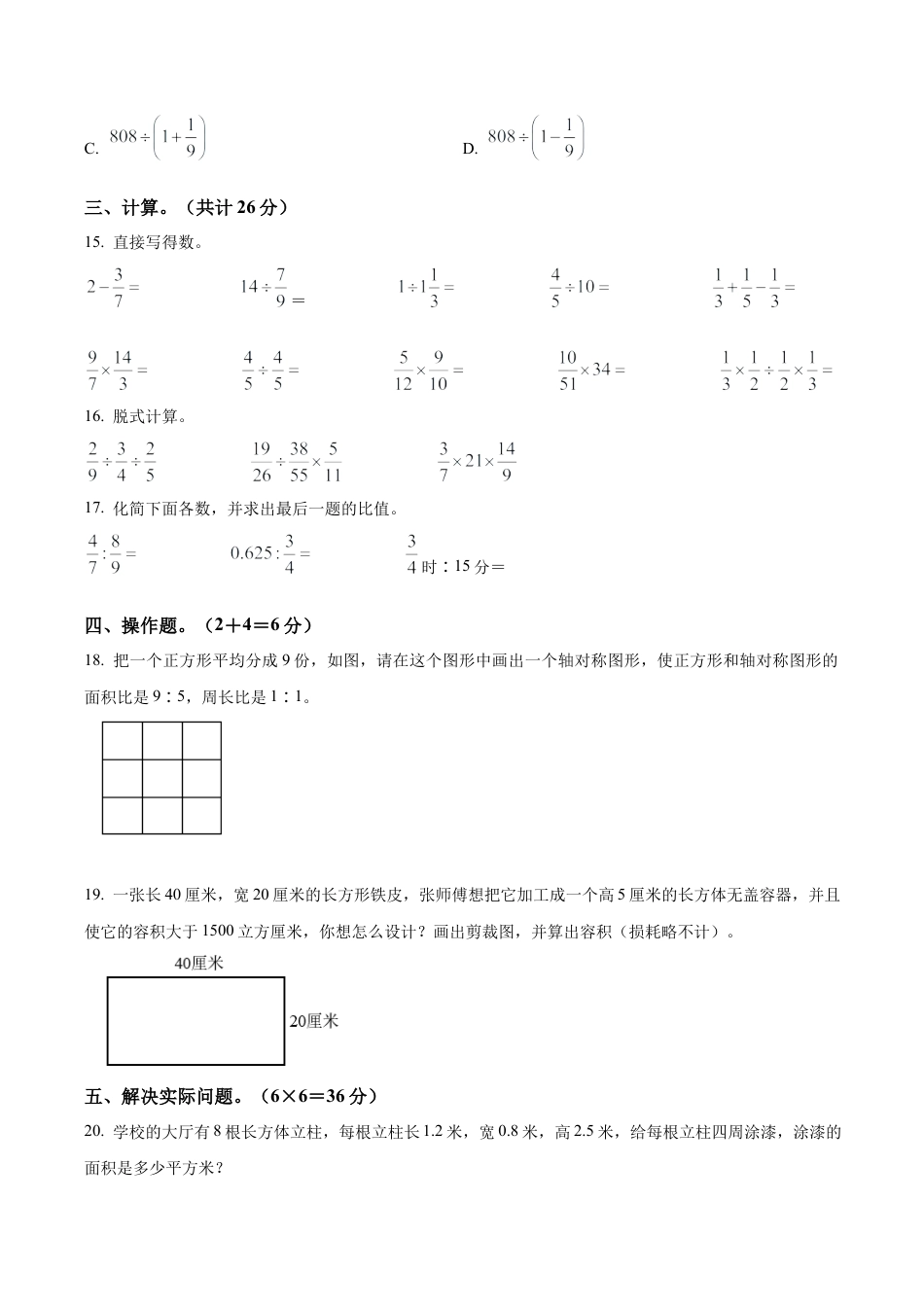 江苏省徐州市睢宁县实验小学苏教版六年级上册期中质量检测数学试卷（含解析）.docx_第3页