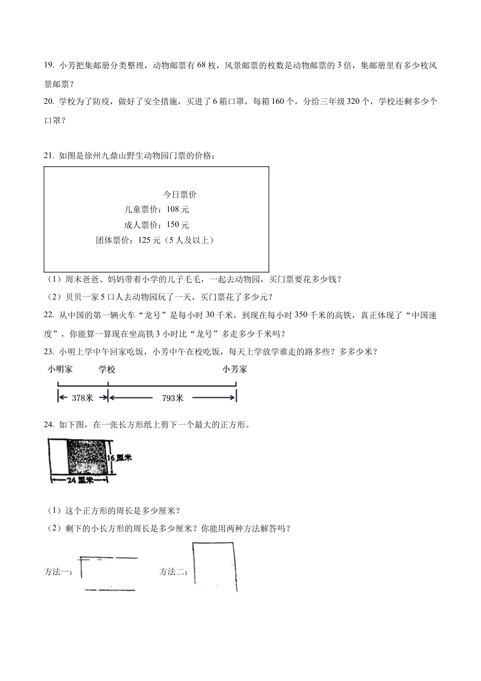 江苏省徐州市睢宁县实验小学苏教版三年级上册期中测试数学试卷（含解析）.docx_第3页