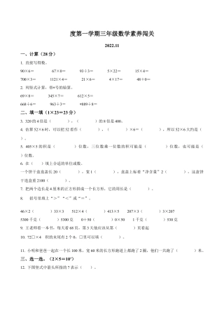 江苏省徐州市睢宁县实验小学苏教版三年级上册期中测试数学试卷（含解析）.docx
