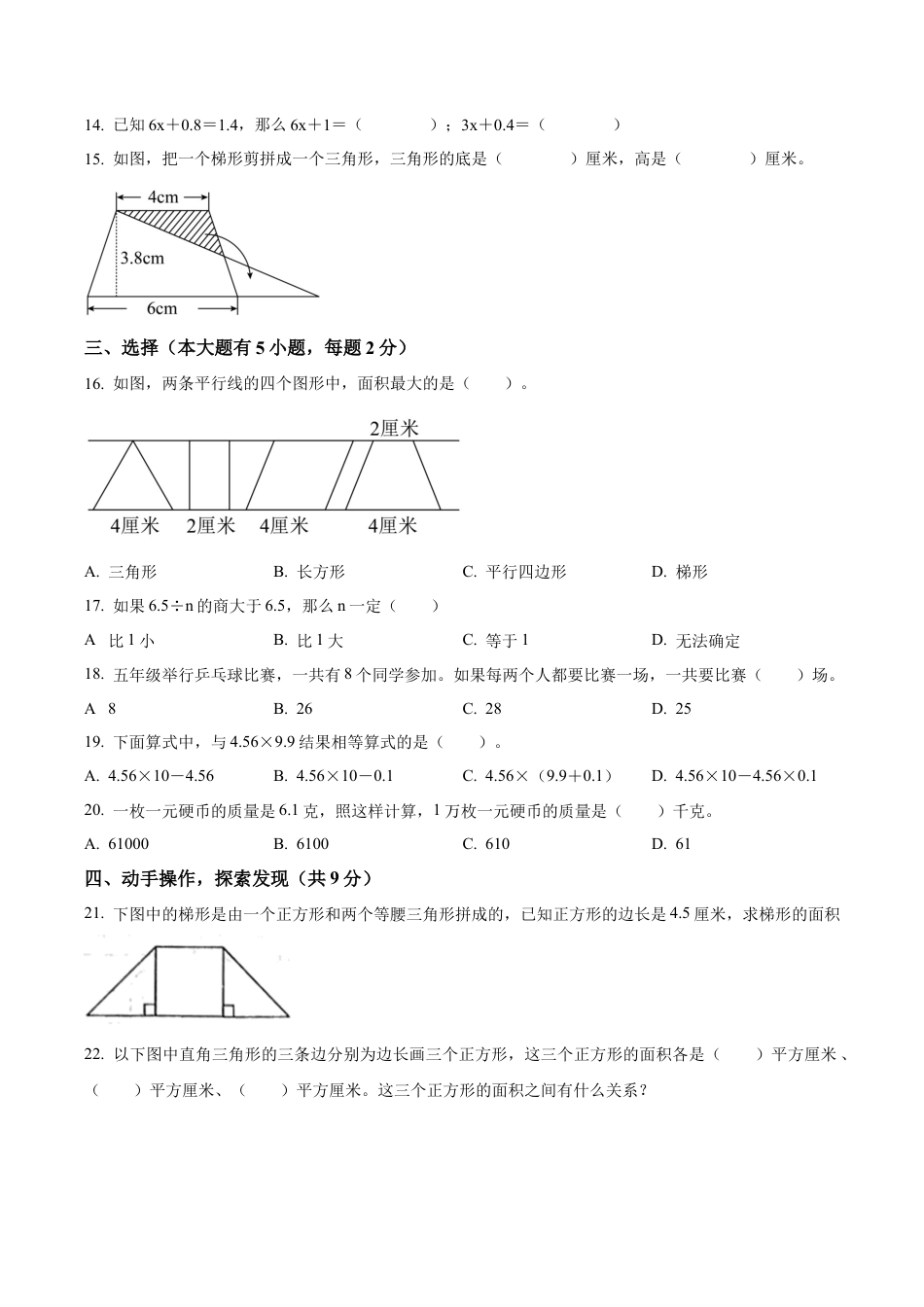江苏省徐州市睢宁县苏教版五年级上册期末质量检测数学试卷（含解析）.docx_第2页
