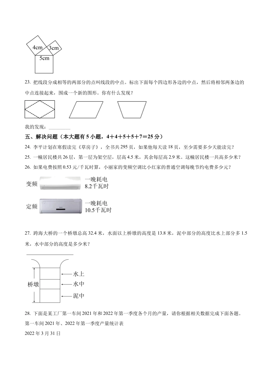 江苏省徐州市睢宁县苏教版五年级上册期末质量检测数学试卷（含解析）.docx_第3页