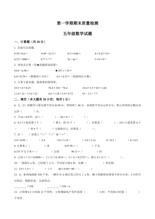 江苏省徐州市睢宁县苏教版五年级上册期末质量检测数学试卷（含解析）.docx