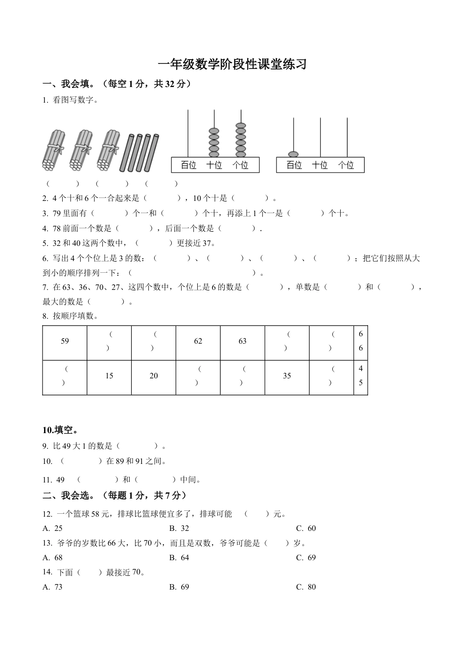 江苏省徐州市铜山区实验小学教育集团海河路校区苏教版一年级下册期中考试数学试卷含答案解析.docx_第1页