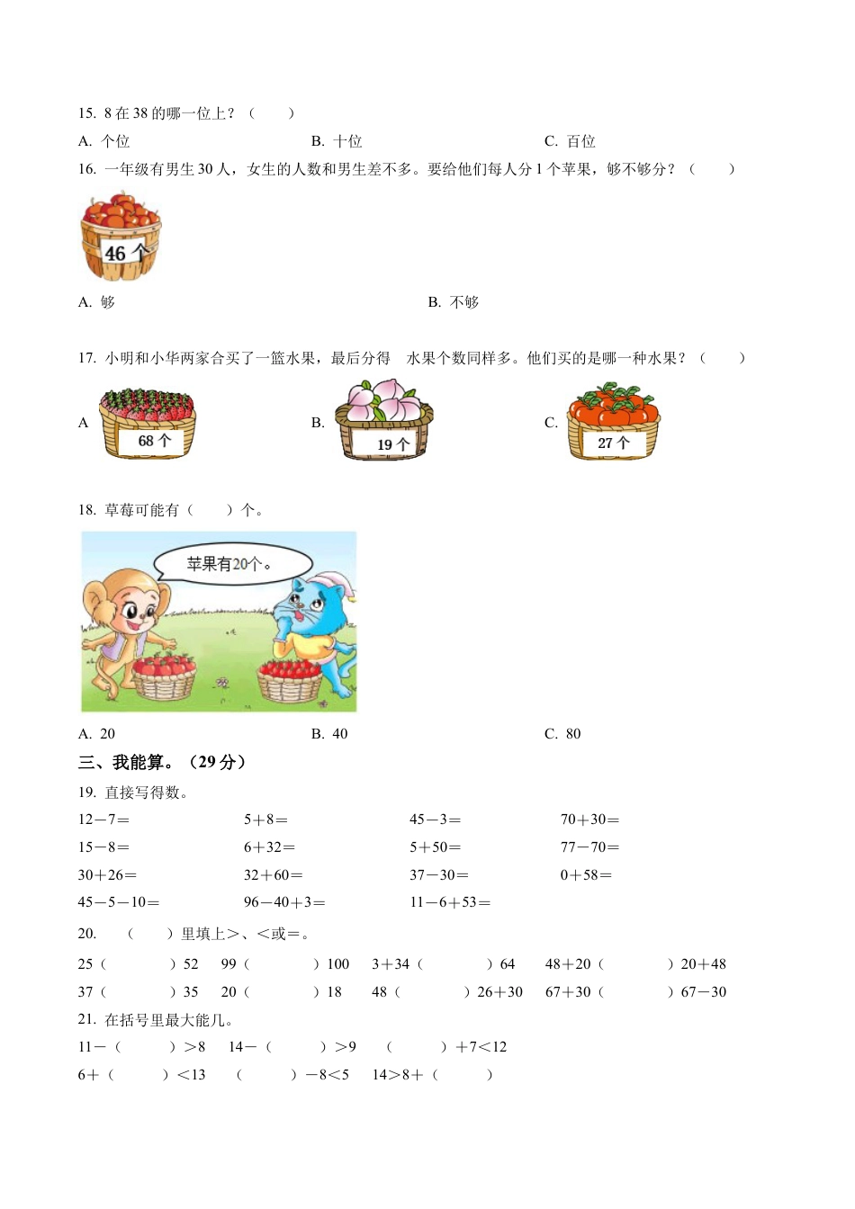 江苏省徐州市铜山区实验小学教育集团海河路校区苏教版一年级下册期中考试数学试卷含答案解析.docx_第2页