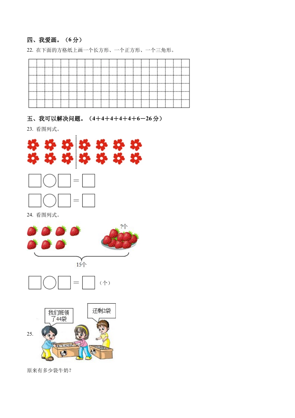 江苏省徐州市铜山区实验小学教育集团海河路校区苏教版一年级下册期中考试数学试卷含答案解析.docx_第3页