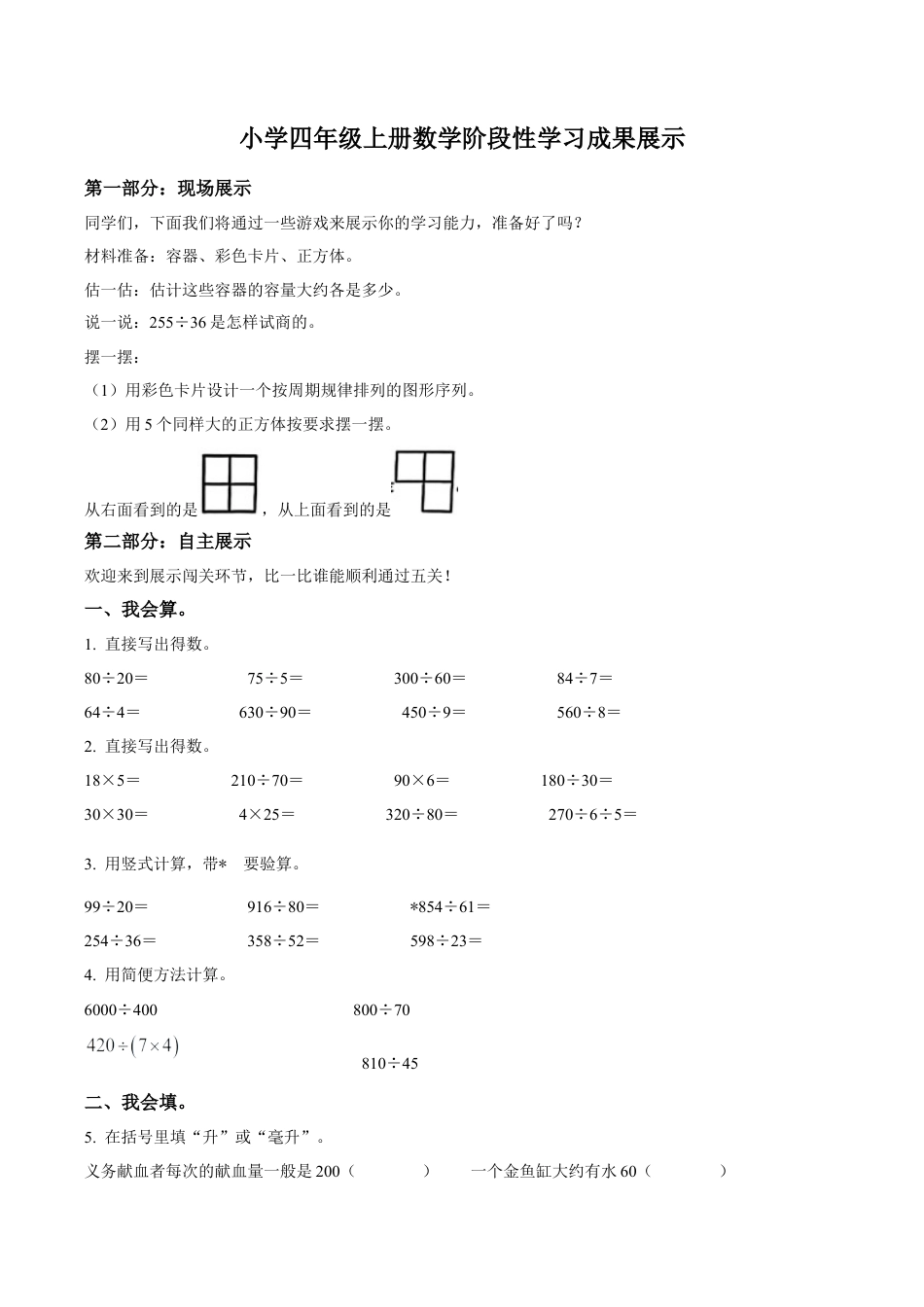 江苏省徐州市铜山区实验小学苏教版四年级上册期中考试数学试卷（含解析）.docx_第1页