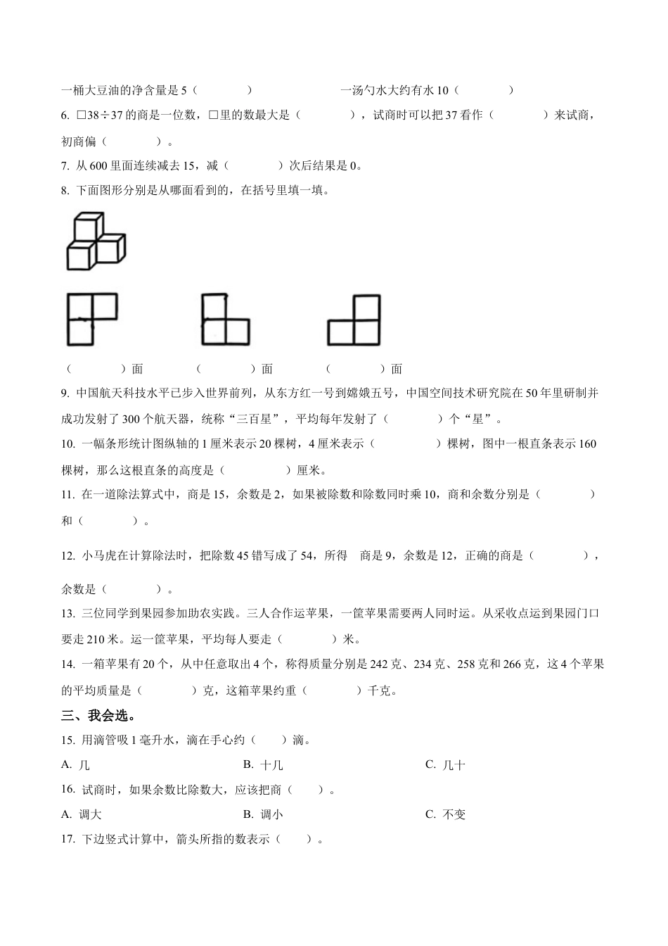 江苏省徐州市铜山区实验小学苏教版四年级上册期中考试数学试卷（含解析）.docx_第2页