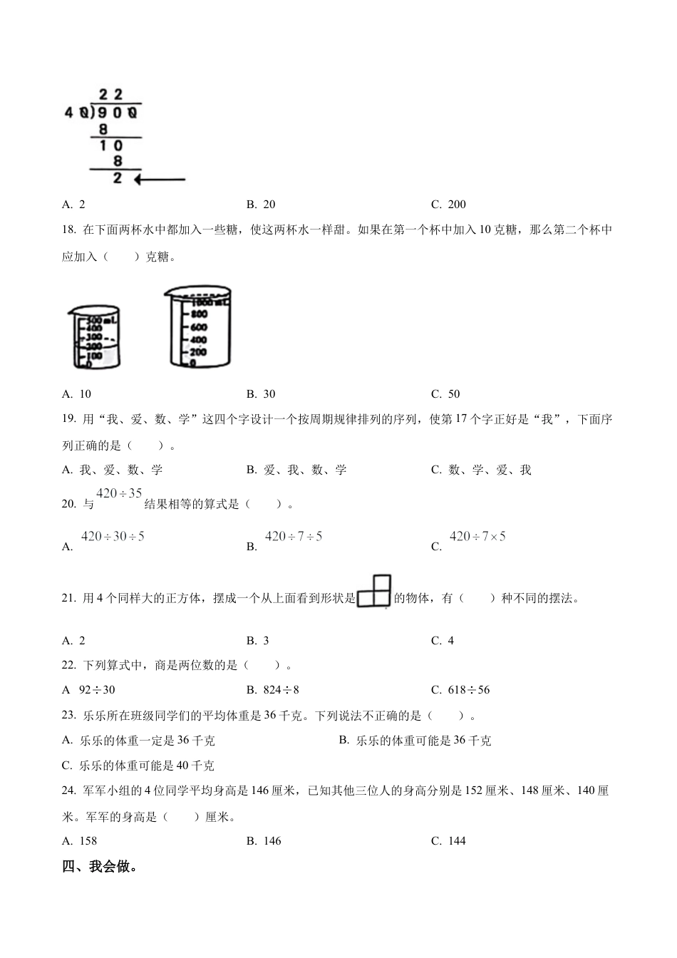 江苏省徐州市铜山区实验小学苏教版四年级上册期中考试数学试卷（含解析）.docx_第3页