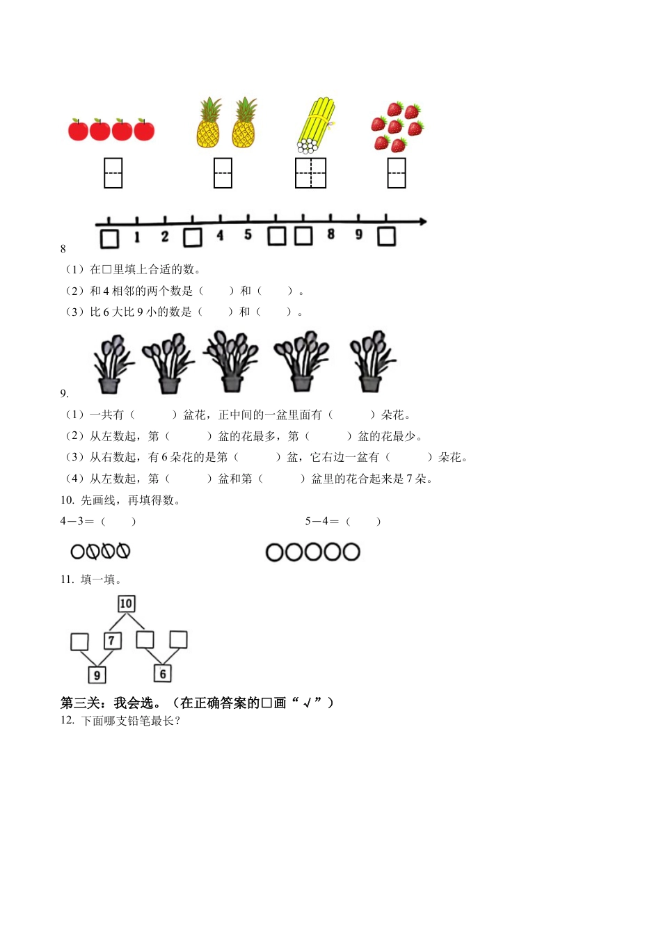 江苏省徐州市铜山区实验小学苏教版一年级上册期中阶段性成果展示数学试卷（含解析）.docx_第2页