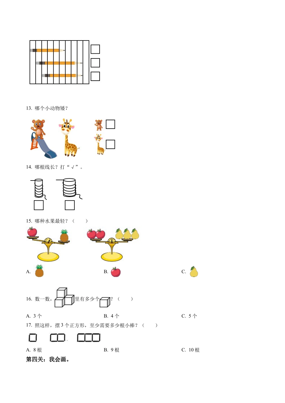 江苏省徐州市铜山区实验小学苏教版一年级上册期中阶段性成果展示数学试卷（含解析）.docx_第3页